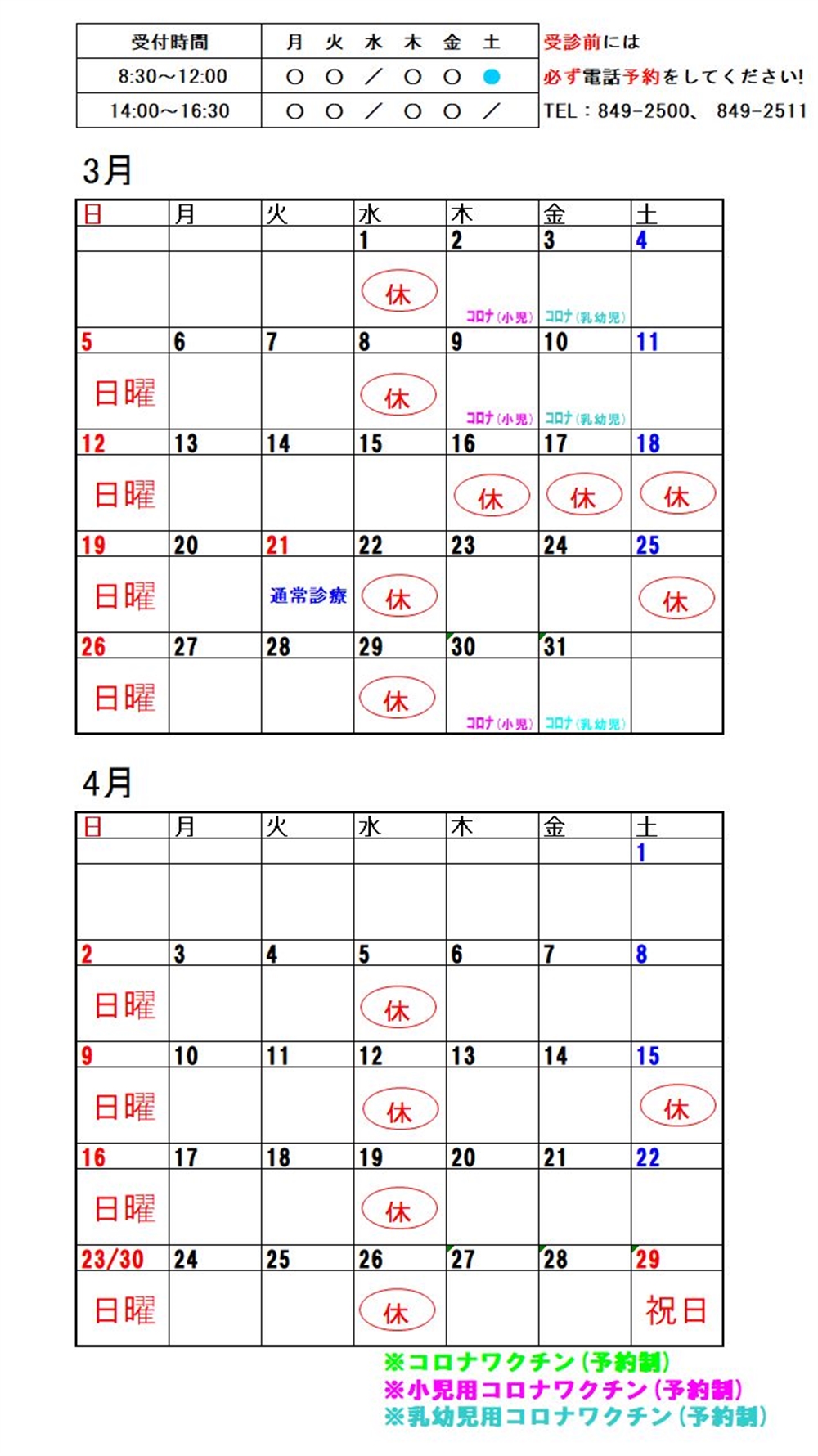 矢野脳神経外科・やのこどもクリニック